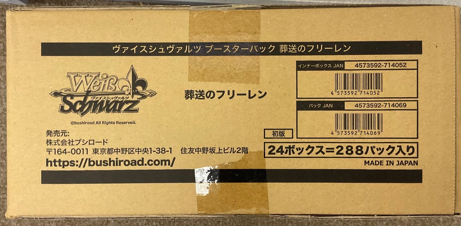 WS・新品トレカ】ブースターパック 葬送のフリーレン 未開封