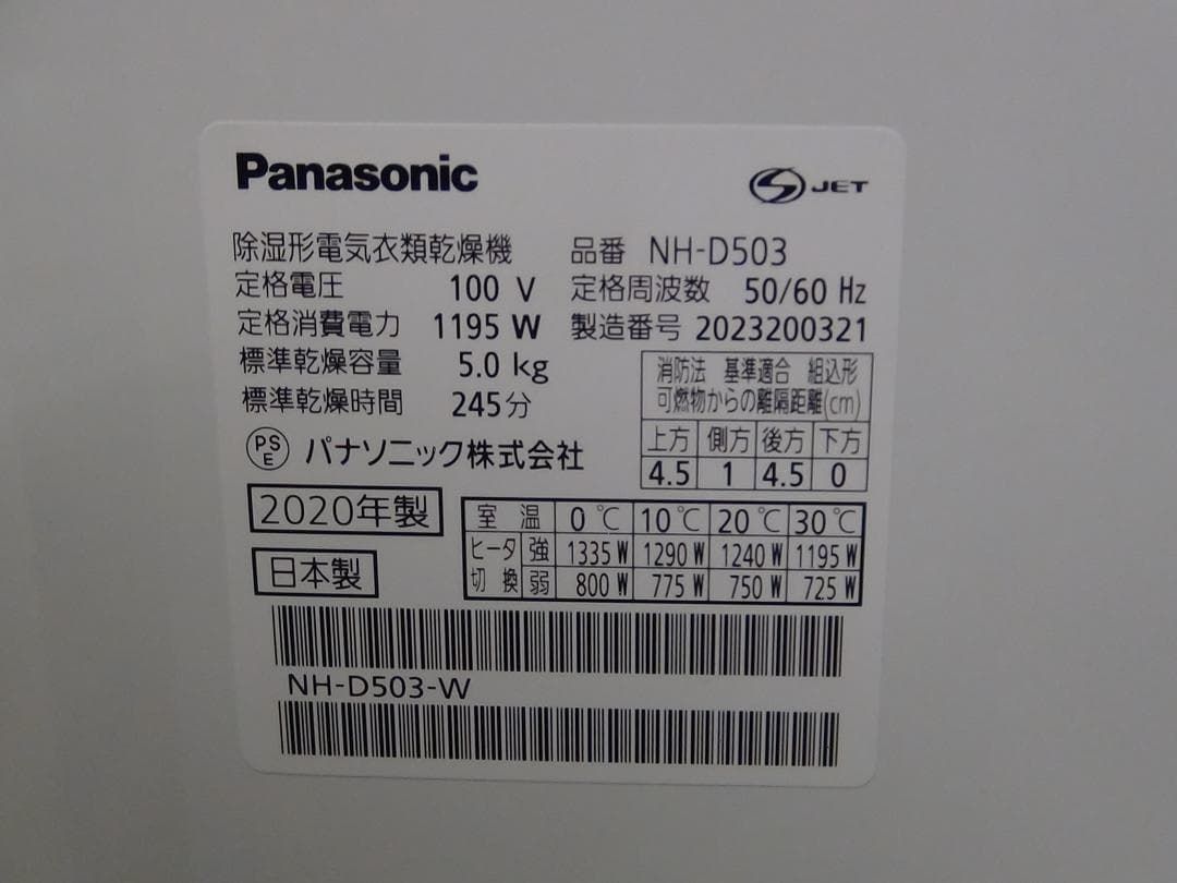 S2 パナソニック 5.0kg 電気衣類乾燥機 ホワイト NH-D503 保証付 2510