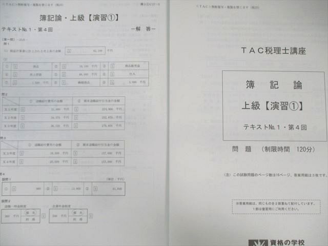 TAC 税理士講座 上級コース 簿記論 テキスト/トレーニング 【テスト計10回分付き】 2025年合格目標 未使用品 8冊 140L4D TAC 税理士講座 上級コース 簿記論 テキスト/トレーニング