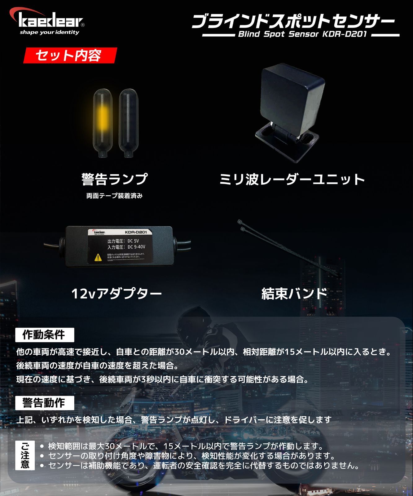 Kaedear(カエディア) バイク BSD ミリ波レーダー 後⽅死⾓検知