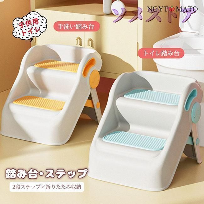 ステップ台 子供用 トイレ踏み台 2段 踏み台 折り畳み ステップ 滑り止め付き 軽量 ハンドル付き 洗面所 2段ステップ 持ち運び キッズステップ 手洗い 足置き台
