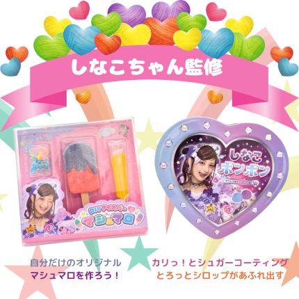 しなこボンボン（マスカット味＆パイナップル味）＋しなこちゃん