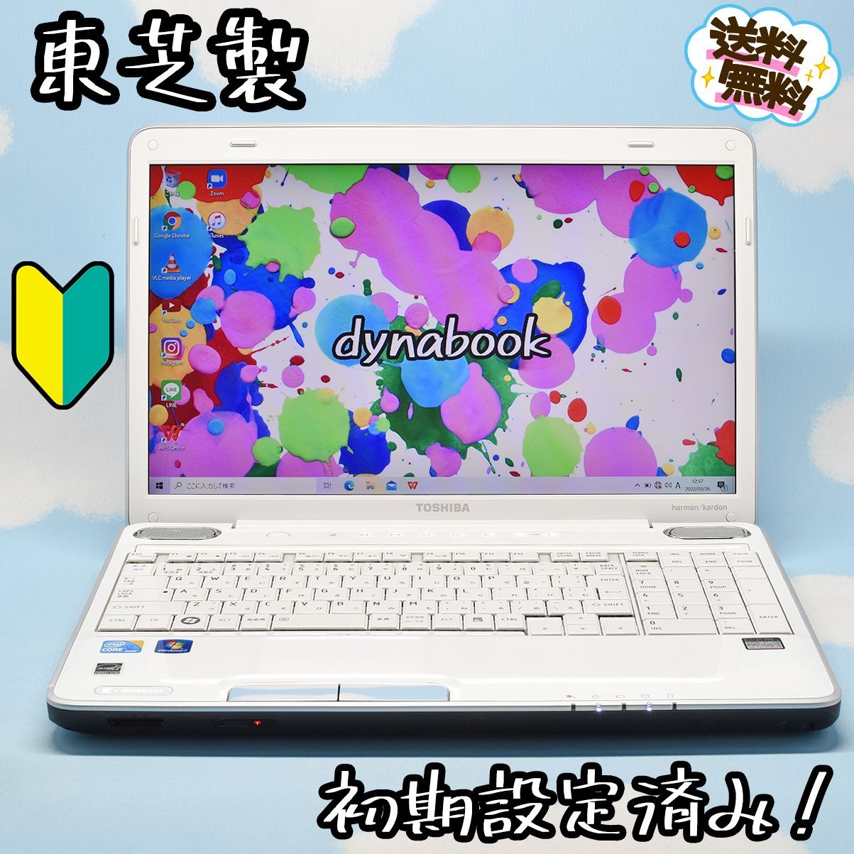 ☆お買得☆dynabook 白 ホワイト core i5 設定済 ノートパソコン