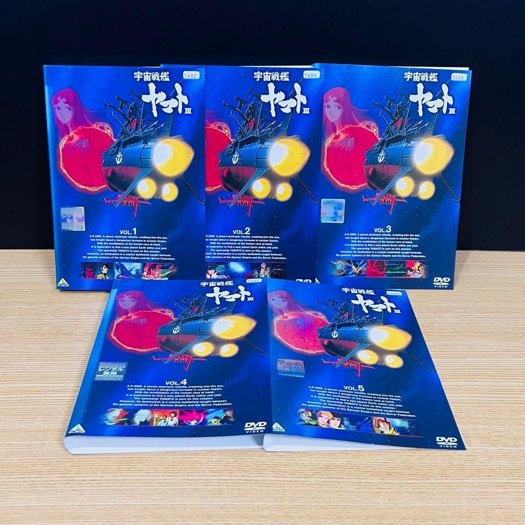 宇宙戦艦ヤマトⅢ アニメDVD 全5巻 レンタル落ち 宇宙戦艦ヤマトⅢ アニメDVD 全5巻 レンタル落ち - メルカリ