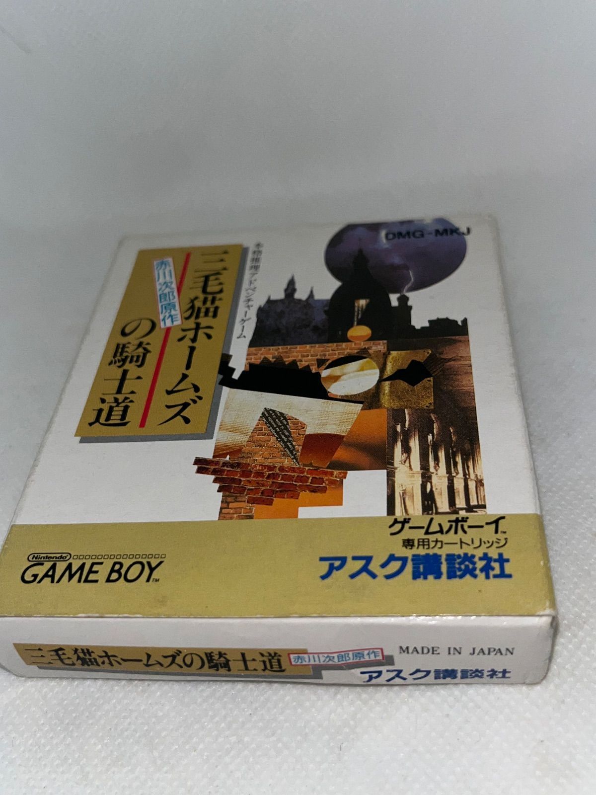ハガキ付】三毛猫ホームズの騎士道 ☆ゲームボーイ☆ ＠ - メルカリ
