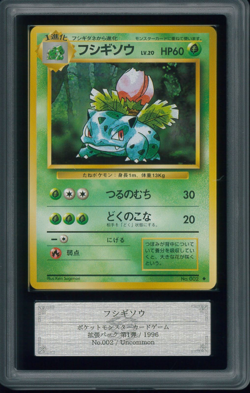 ポケモンカード フシギソウ マークあり 旧裏 旧裏面 ARS10+