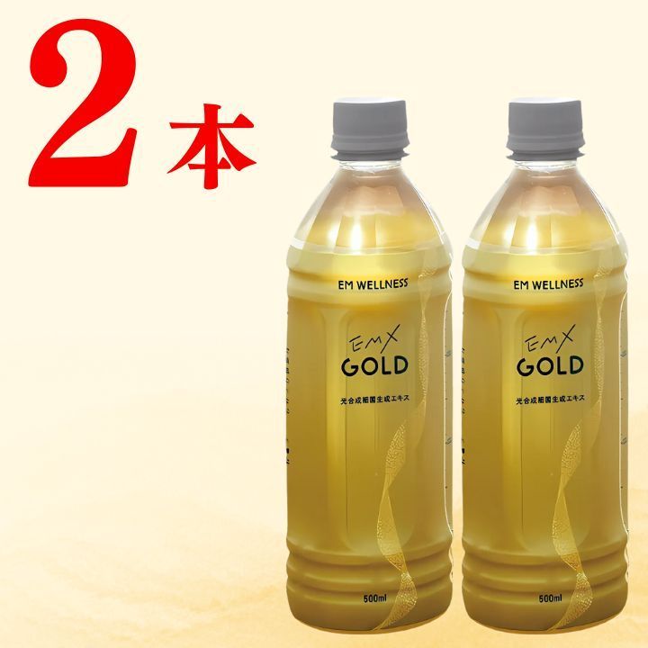 EMXゴールド500ml 2本 EMXGOLD emxg EM生活 イーエムエックスゴールド イーエムセイカツ