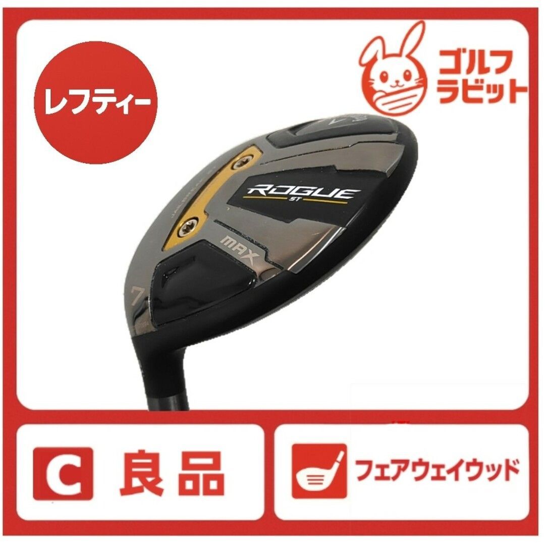 Callaway - 良品　レフティ　ローグ　ROGUE ST MAX 7W 純正カーボンR 良品 レフティ ローグ ROGUE ST MAX 7W 純正カーボンR - メルカリ