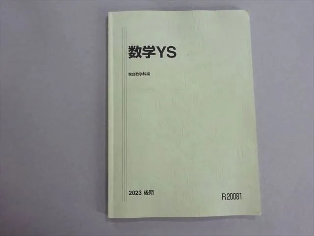 2026年最新】一橋大 駿台の人気アイテム - メルカリ