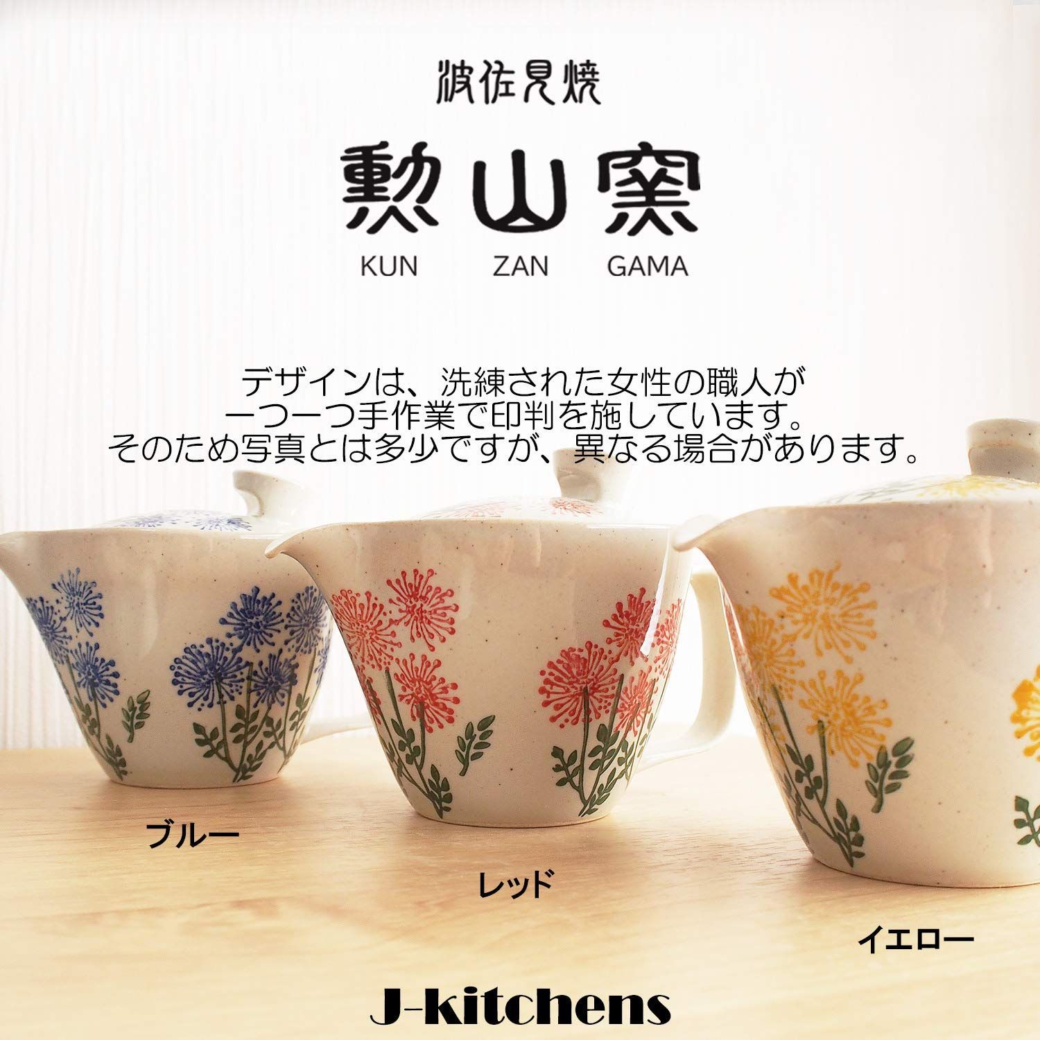 J-kitchens 勲山窯 急須 240ml & ペア 湯呑み セット 波佐見焼 日本製