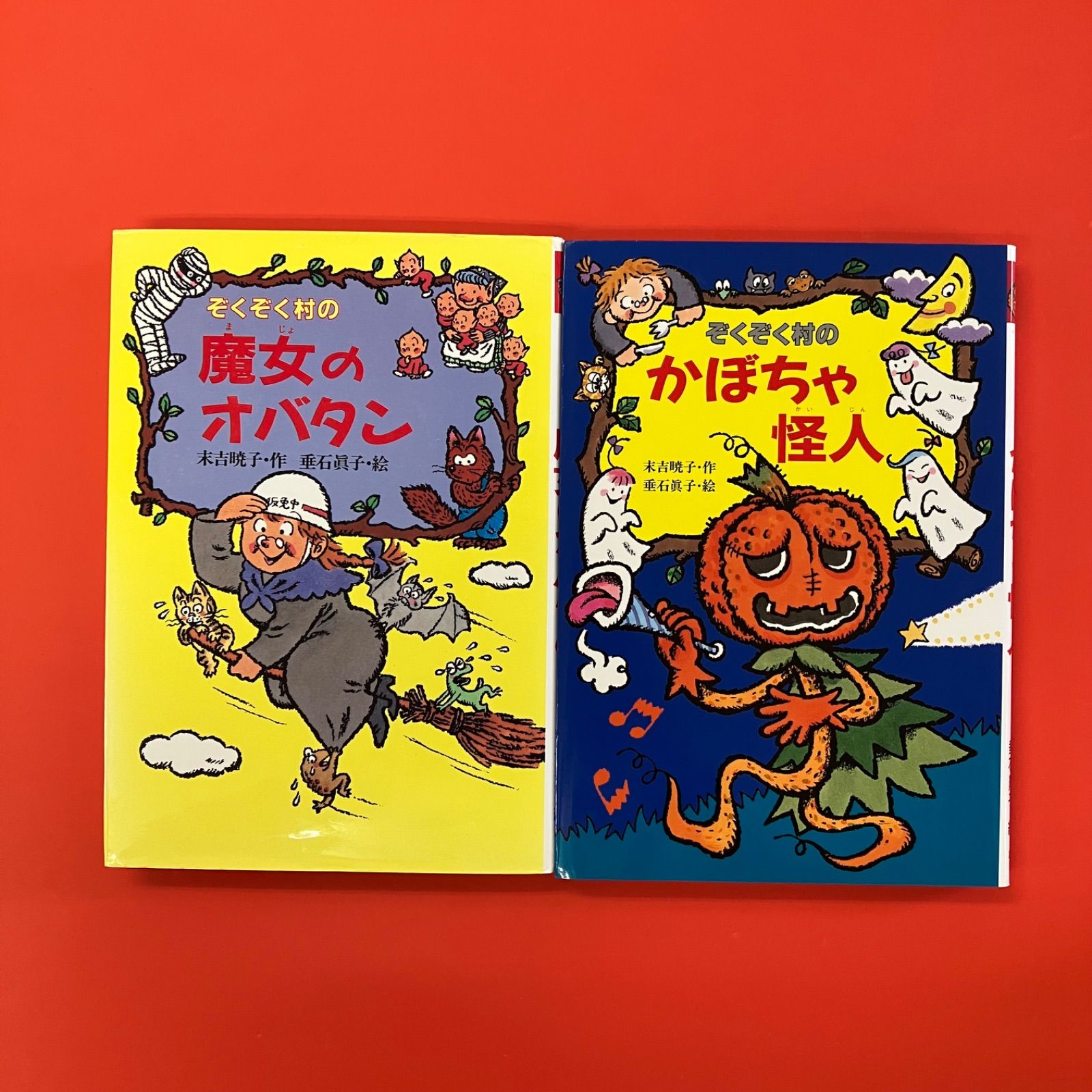 ぞくぞく村シリーズ Amazon.co.jp: ぞくぞく村の魔女のオバタン (ぞくぞく村のおばけ