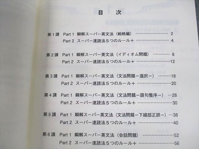 東進 渡辺勝彦の有名難関大逆転合格へのスーパー総合英語 Part1