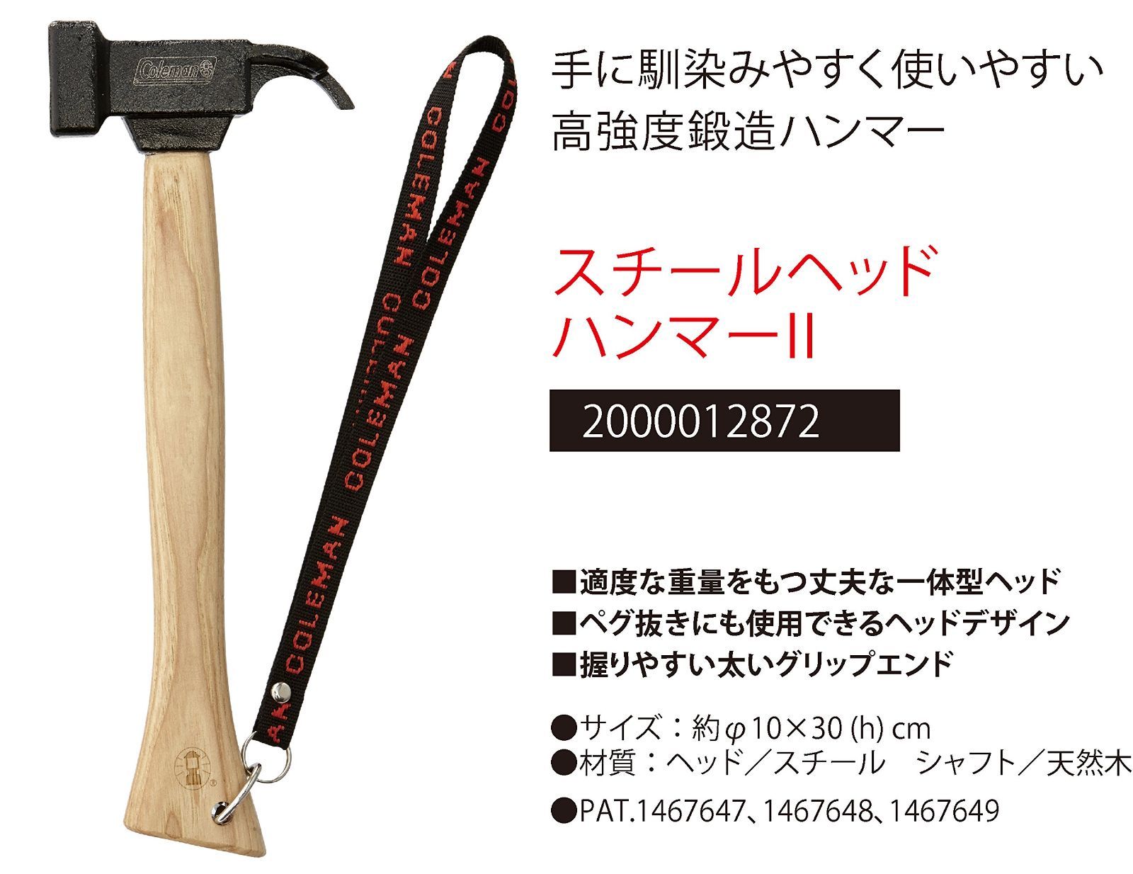 在庫 パワーマスタースチールヘッドハンマーII コールマン 2000012872