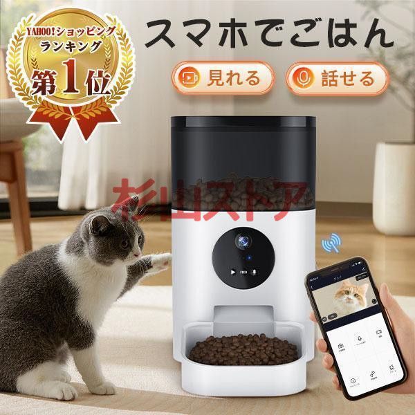 自動給餌器 カメラ付き 猫 犬給餌器 自動餌やり機 4L大容量 遠隔操作 ペット 留守番 自動給餌機 猫 ペット 見守りカメラ ペット用品