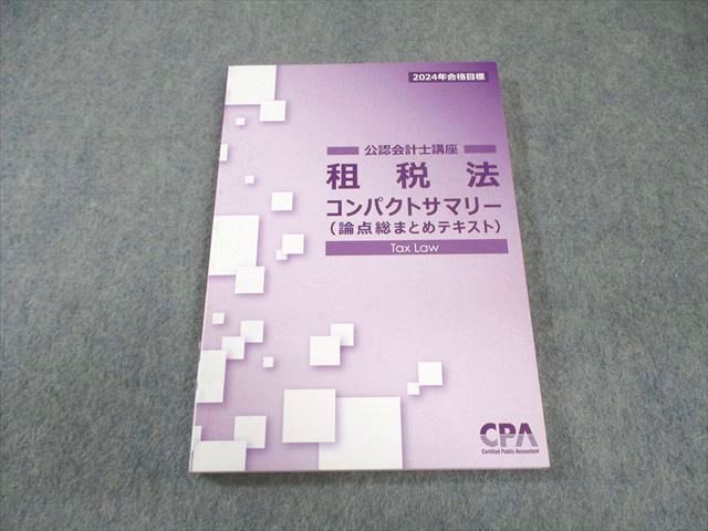 Amazon.co.jp: CPA公認会計士 租税法テキスト4冊、理論対策