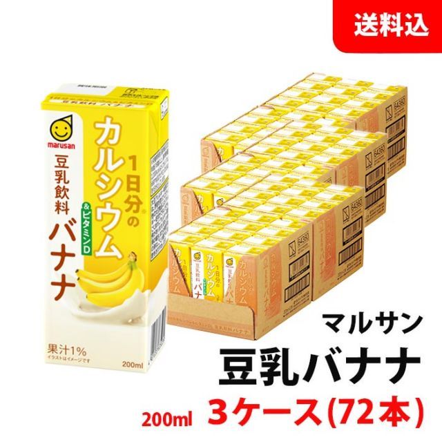 マルサン豆乳 バナナ 200ml 3ケース 72本 豆乳 1日分のカルシウム 豆乳飲料 紙パック マルサンアイ