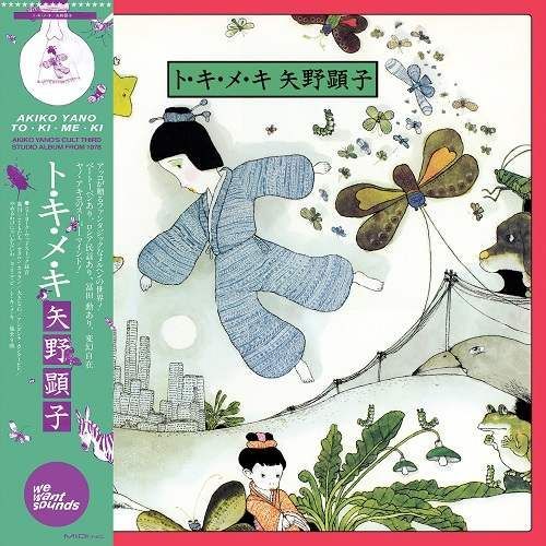 矢野顕子 トキメキ LP 帯インサ付き S‑7049 名盤 矢野顕子 トキメキ LP 帯インサ付き S‑7049 名盤 - メルカリ