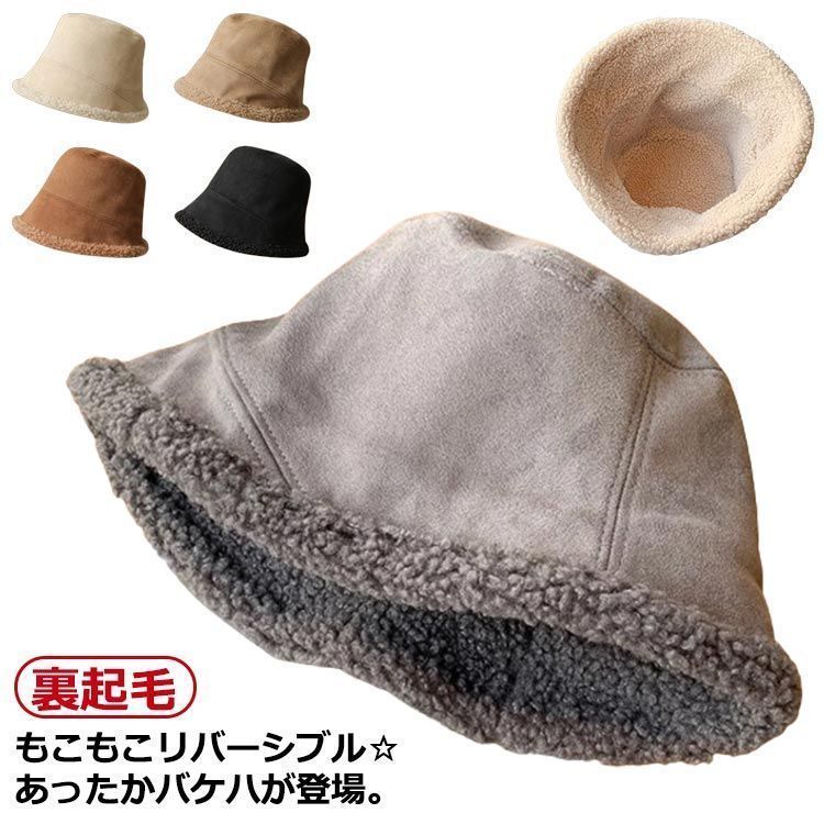 リバーシブル バケットハット ボアハット 防寒 帽子 キャップ
