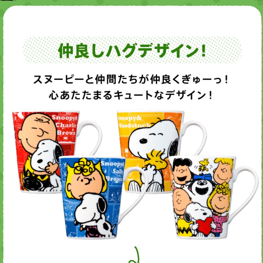 スヌーピー トールマグ コンプリートパック ケンタッキー