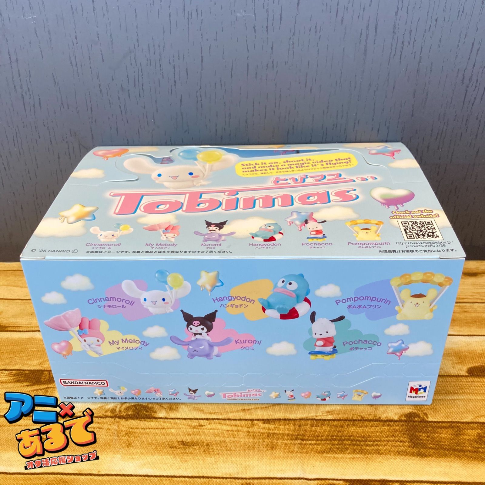 サンリオキャラクターズ とびマス BOX