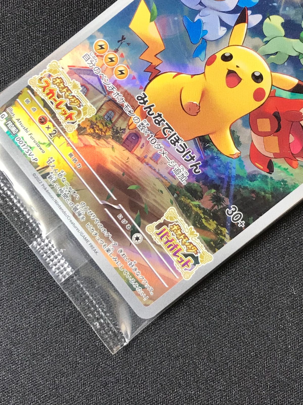 ピカチュウ：パッケージ版『ポケットモンスター スカーレット』psa10 スカバイ ピカチュウ：パッケージ版『ポケットモンスター スカーレット