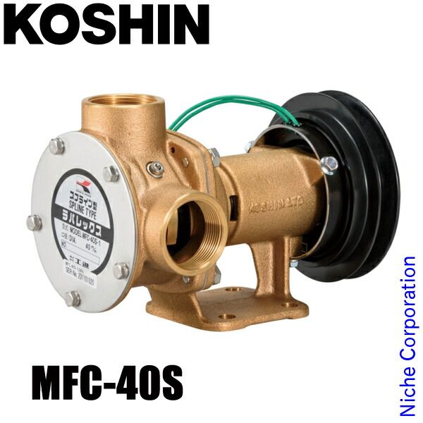 工進 海水用単体ポンプ ラバーインペラポンプ MFC-40S 0098645