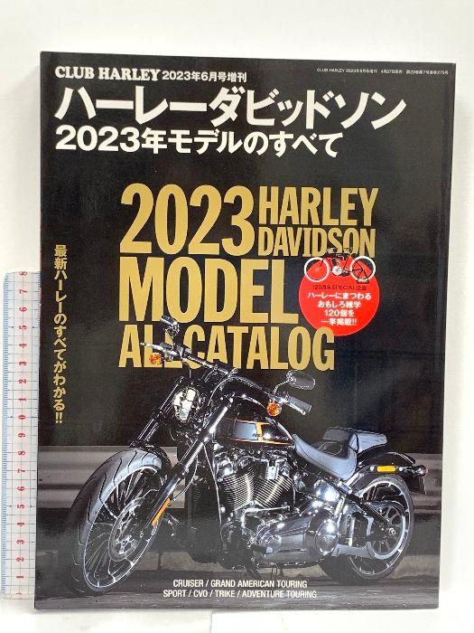 CLUB HARLEY 2023・6 ハーレーダビッドソン2023年モデルのすべて 実業之日本社