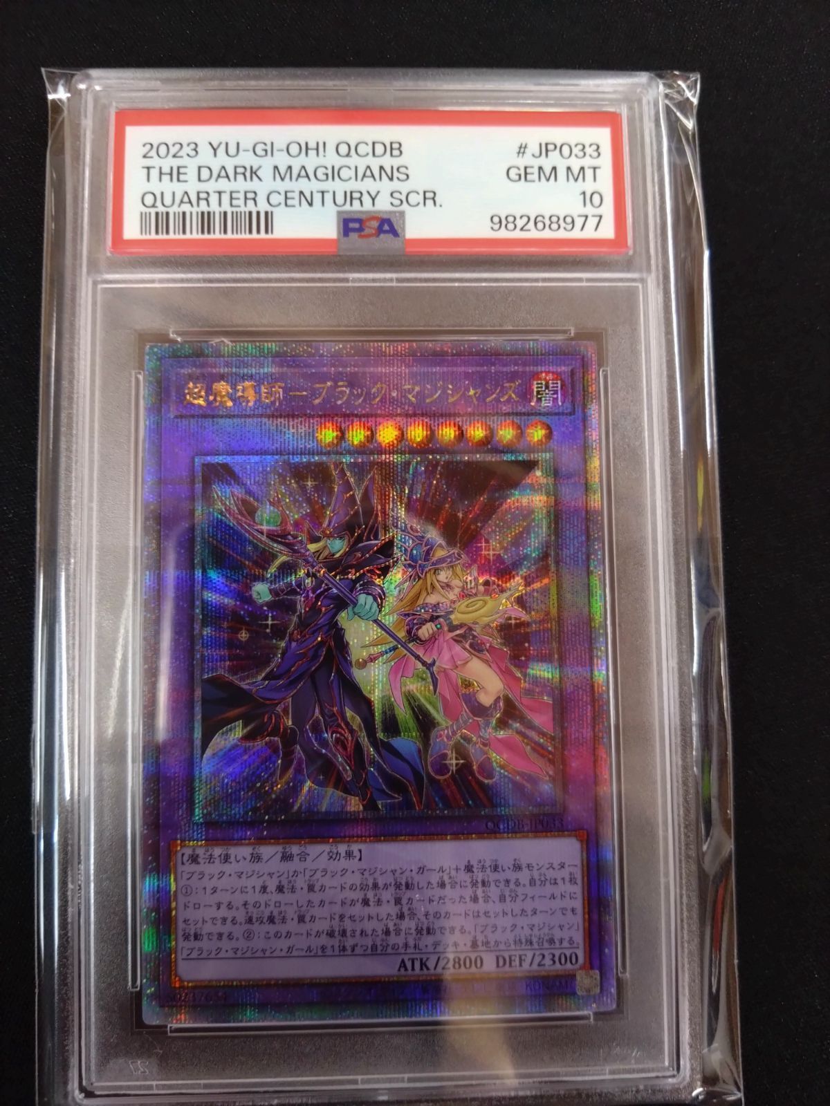 遊戯王　超魔導師ーブラックマジシャンズ　クオシク　PSA10 Amazon.co.jp: 遊戯王カード 超魔導師－ブラック・マジシャンズ