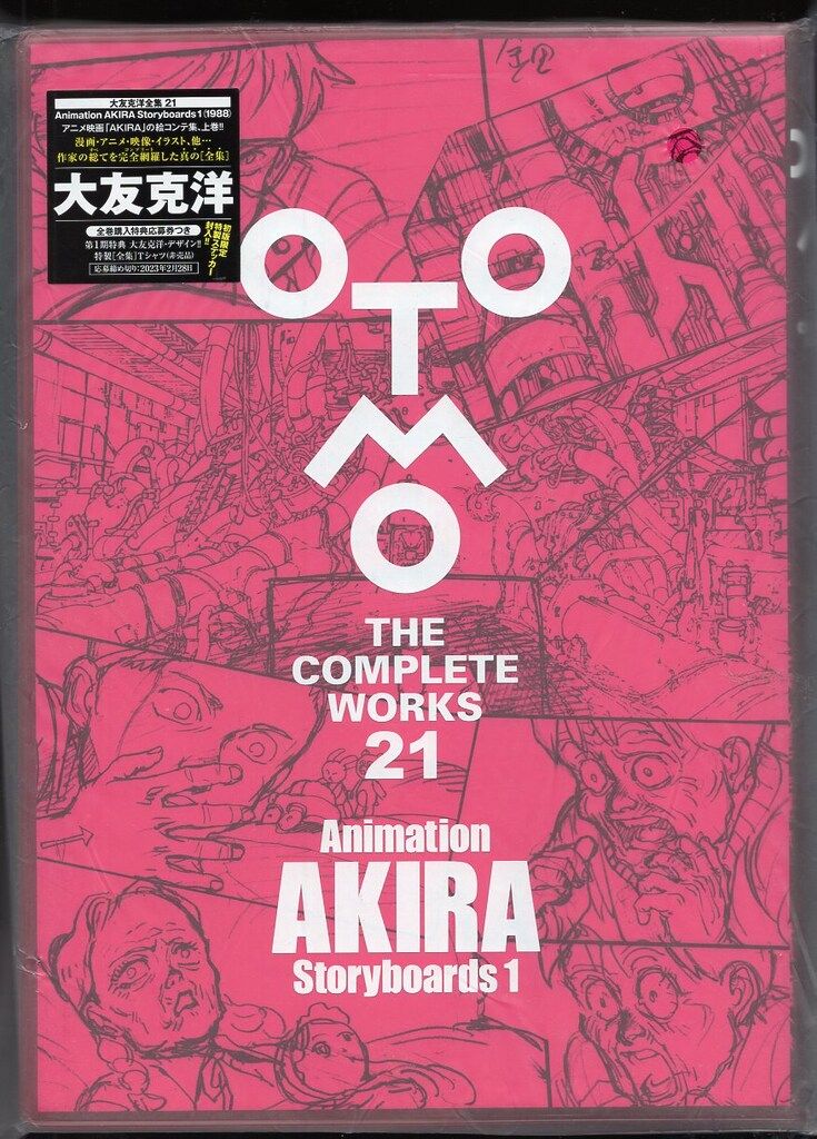 OTOMO COMPLETE WORKS』21〜25巻（5冊）美品ステッカー付 初版限定特製
