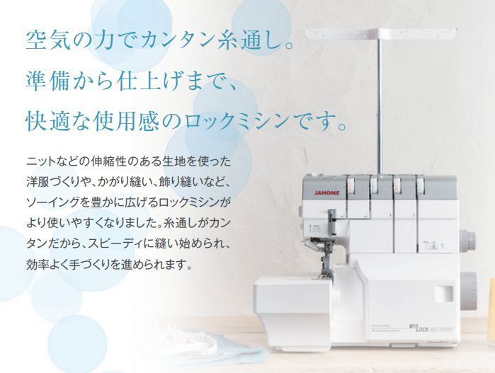 ジャノメ4本糸ロックミシン マイロックエアー2000D - メルカリ