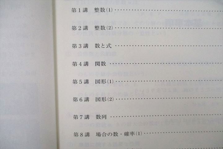 東進 東京大学 東大対策文系数学 Part1/2 テキスト通年セット 2013 計2