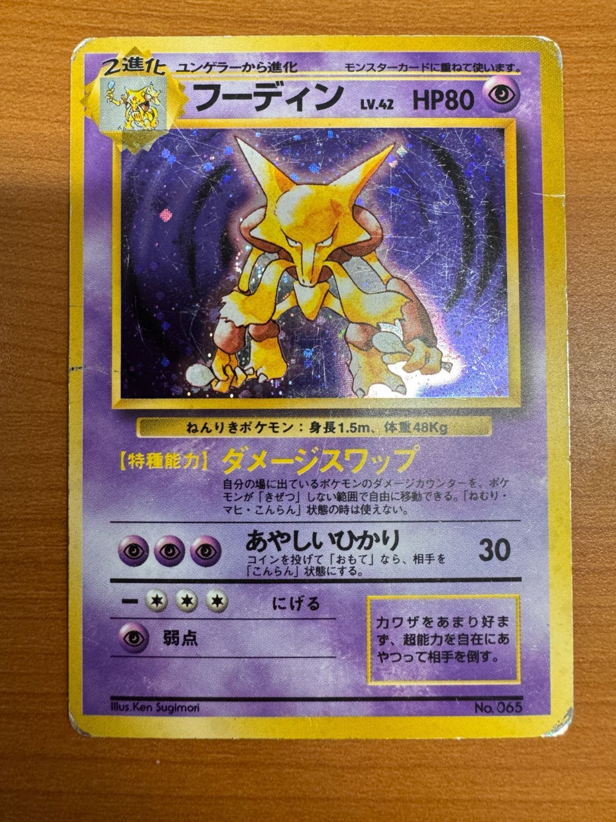 PSA9 鑑定品 フーディン 通信進化 旧裏面 プロモ No.065 ポケカ