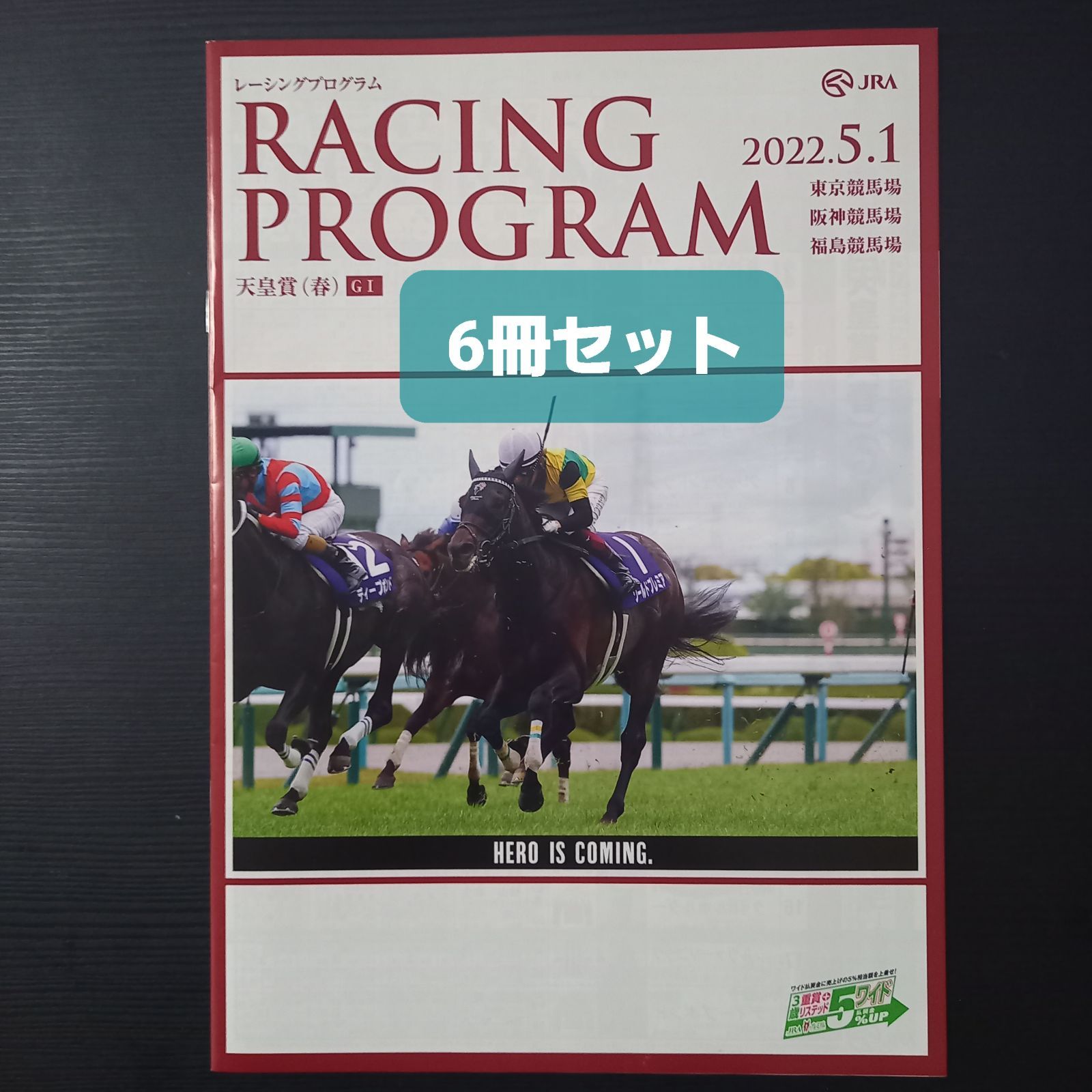 JRA レーシングプロラム