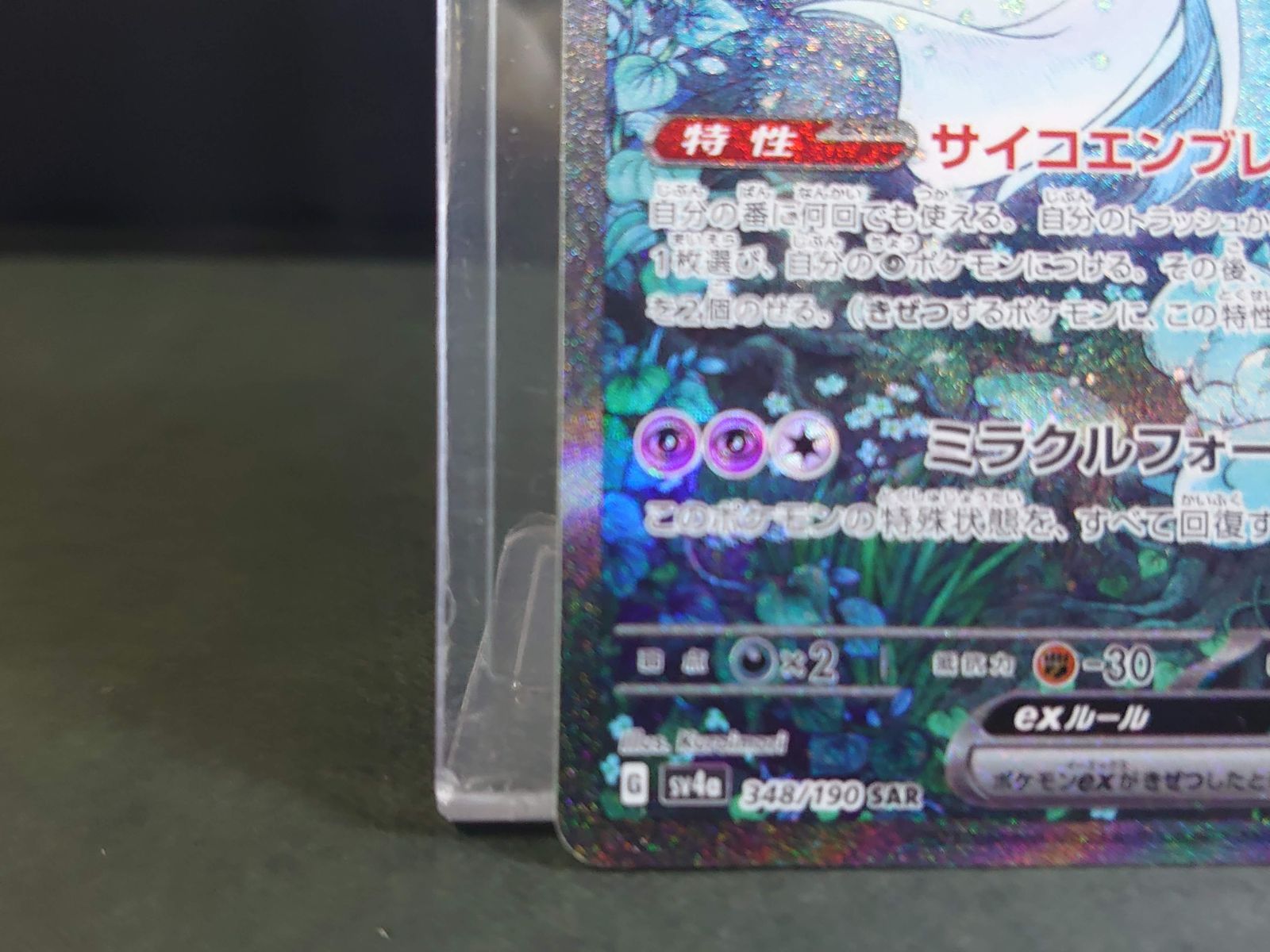 サーナイトex SAR SV4a シャイニートレジャーex 348/190 シャイニートレジャーex SAR】サーナイトex 348/190 - マナソース