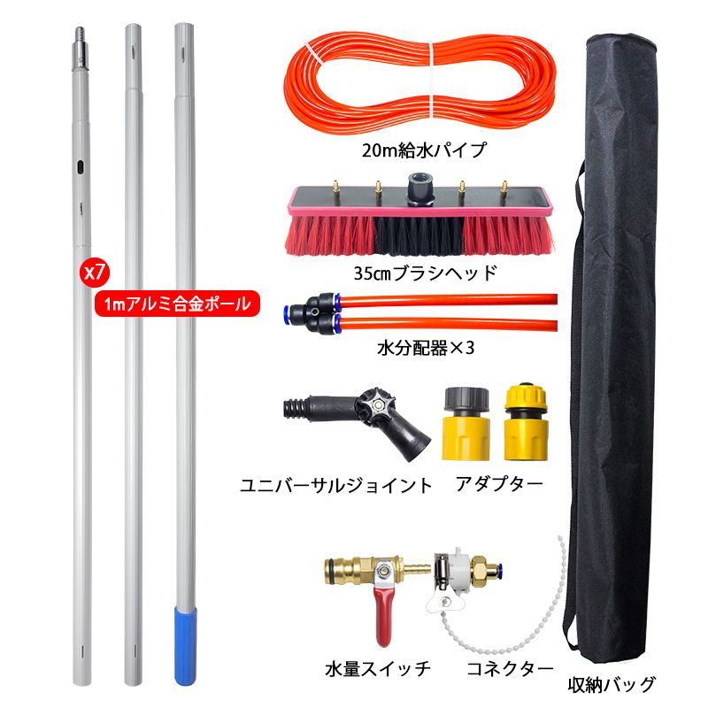 給水伸縮ブラシ