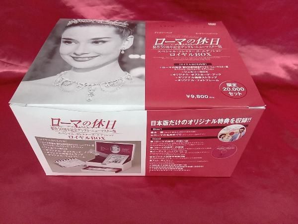 DVD ロｰマの休日 製作50周年記念デジタル・ニュｰマスタｰ版 ロイヤルBOX