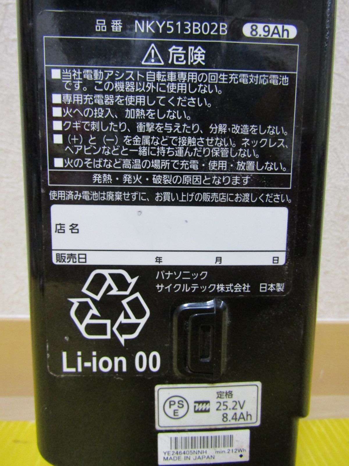 A0633 Panasonic電動自転車バッテリー