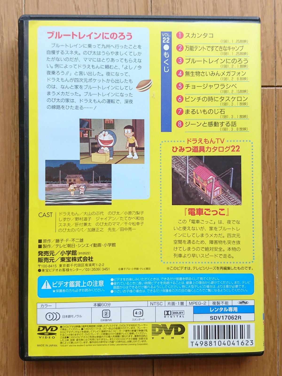 レンタル版DVD】TV版 ドラえもん VOL.22 ブルートレインにのろう
