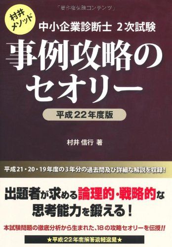 中小企業診断士2次試験 「ふぞろいシリーズ」「事例攻略の 中小企業 