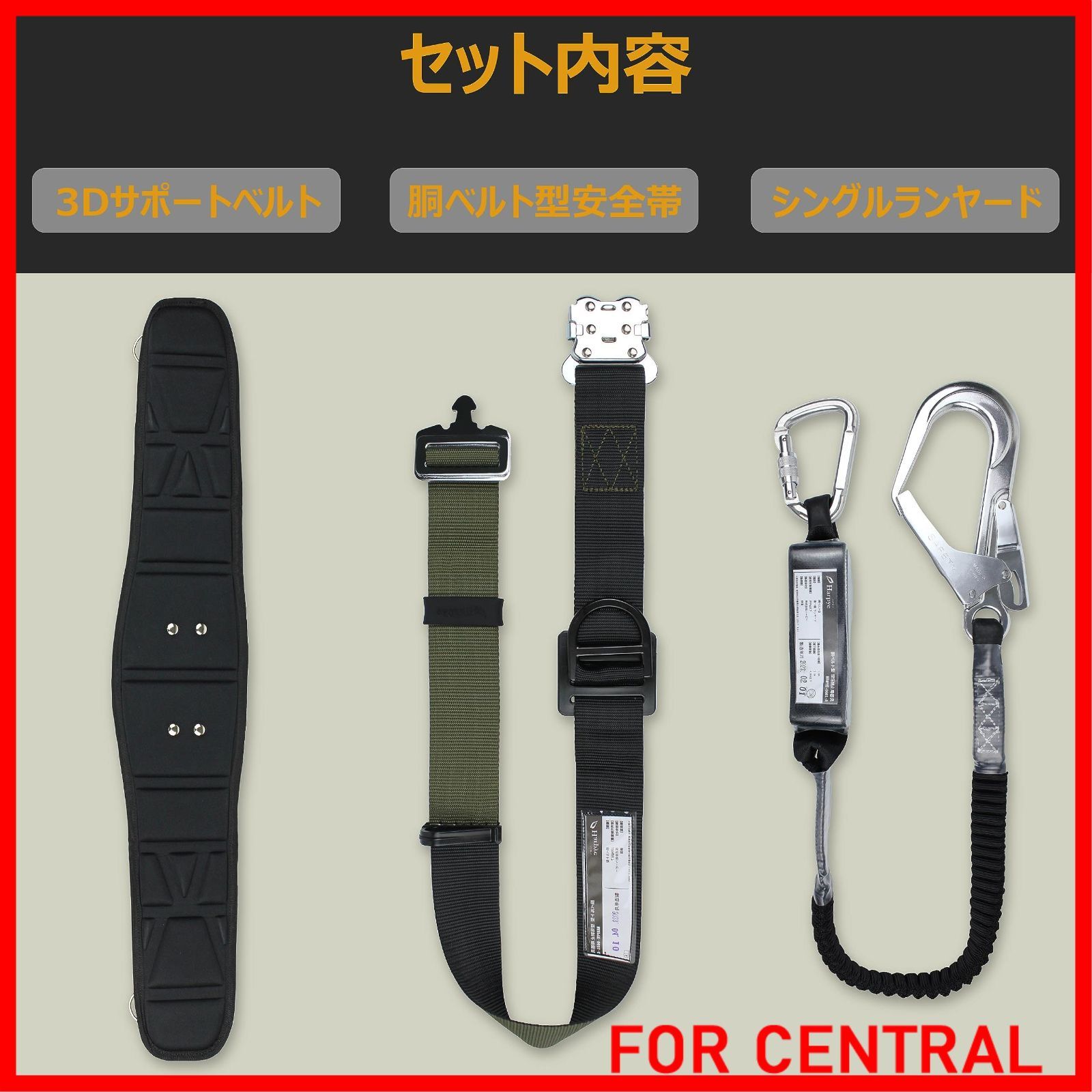 胴ベルト型 墜落制止用器具