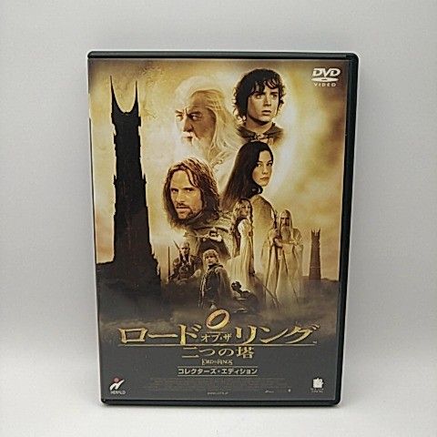 ロード・オブ・ザ・リング／二つの塔　コレクターズ・エディション DVD Amazon.co.jp: ロード・オブ・ザ・リング/二つの塔/王の帰還