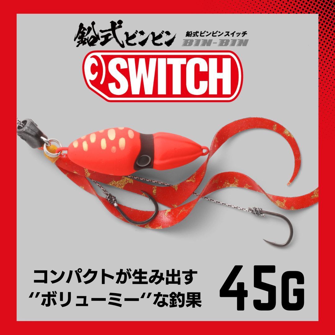早い者勝ち！ジャッカル！ビンビンスイッチ鉛式100g！鯛ラバアコラバ！ JACKALL ジャッカル/JACKALL 鉛式ビンビンスイッチ 100g 鯛ラバ