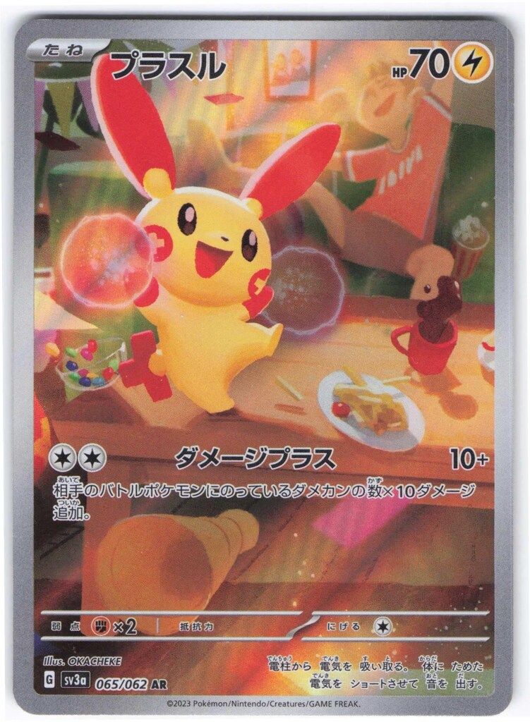 Pokemon SV3a 065/062 プラスル AR - メルカリ