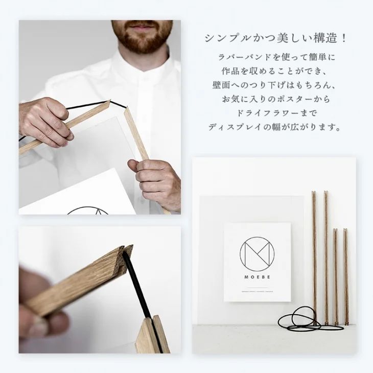 アート用品 MOEBE | A2 FRAME (oak) | A2 ウッドフレーム 北欧 ムーベ