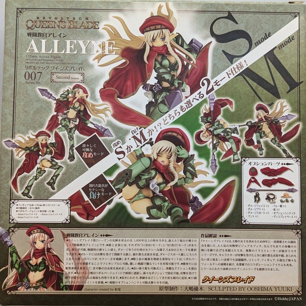 海洋堂 リボルテック/クイーンズブレイド 戦闘教官アレイン 2P