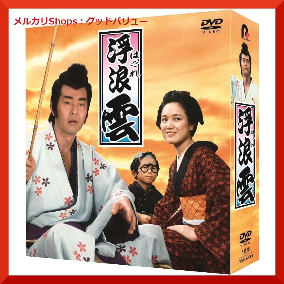 新品未開封 浮浪雲 DVD-BOX 【公式通販】