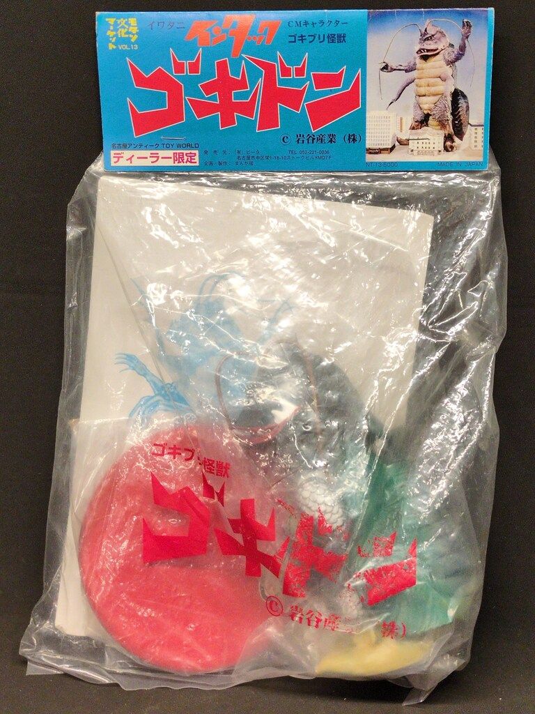 【限定品】　ゴキドン モダン文化マーケット ピータ ろじうら本店 まんが宿 ビータ/マンガ宿 イワタニ インタック ゴキドン(ディーラー限定/緑成型