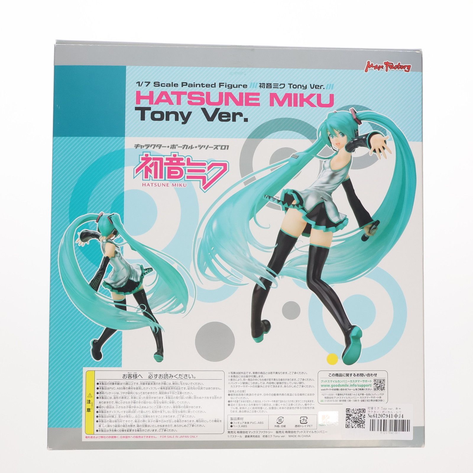 初音ミク Tony ver. キャラクター・ボーカル・シリーズ01 初音