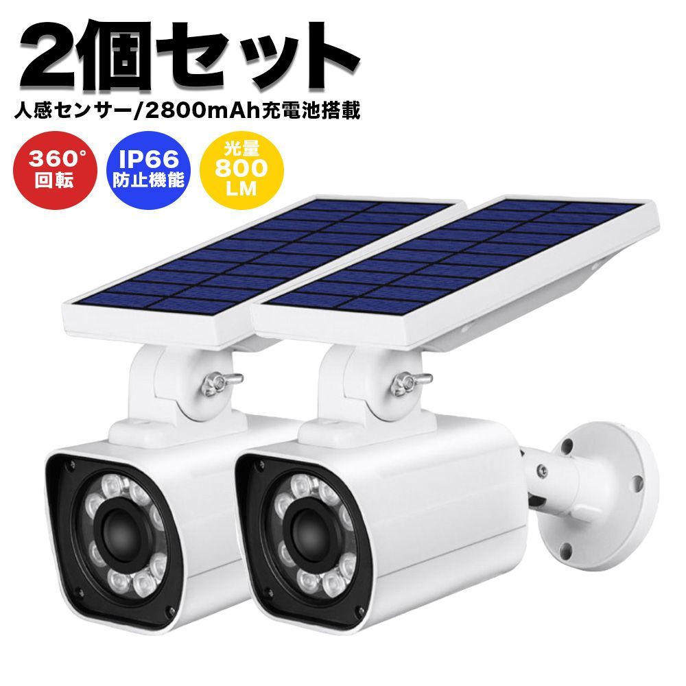 センサーライト 2個セット 分離型 64LED 屋外 LED ソーラーライト