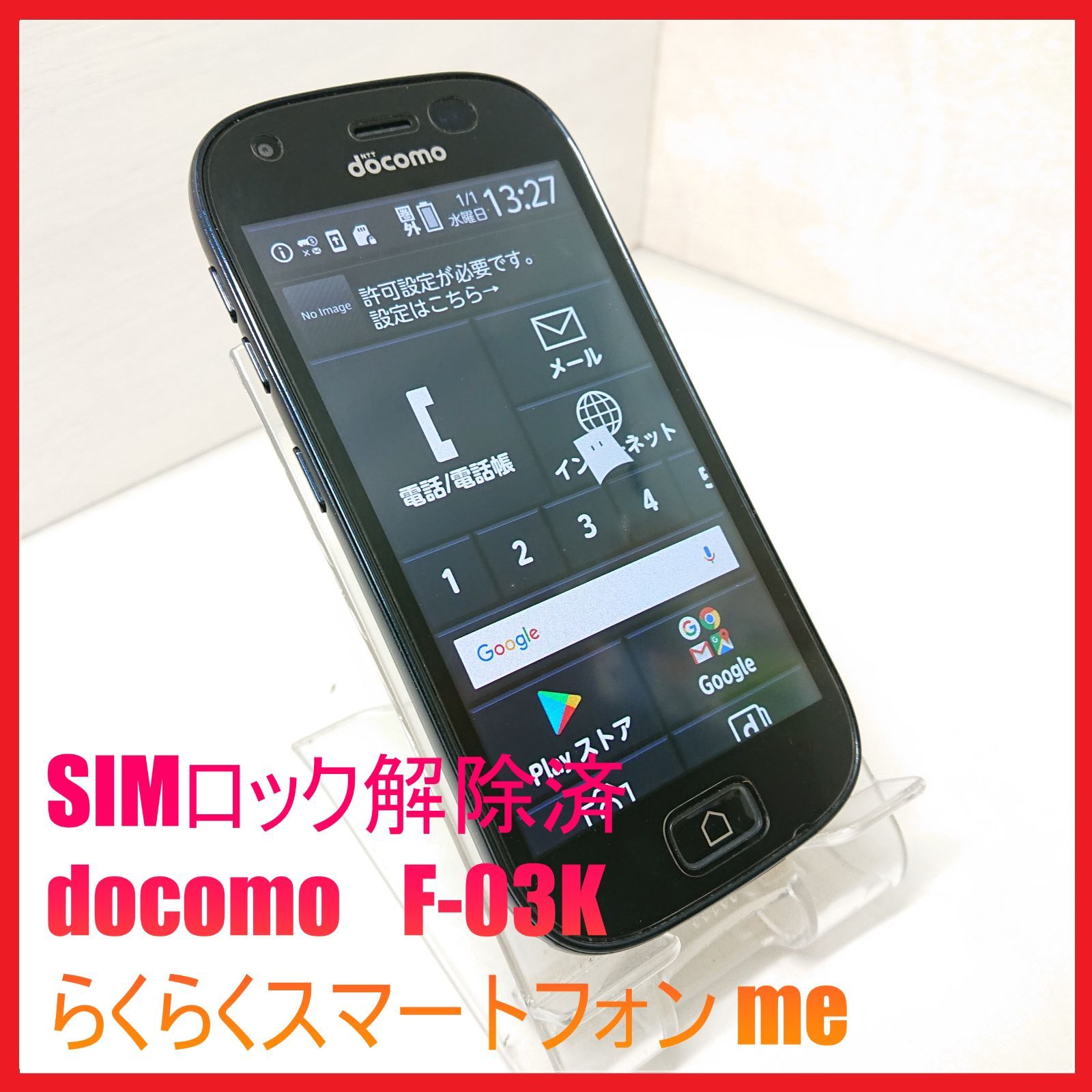 SIMフリー らくらくスマートフォン me 32GB ブラック 電池良好 SIMフリー らくらくスマートフォン me 32GB 355 ブラック 電池良好